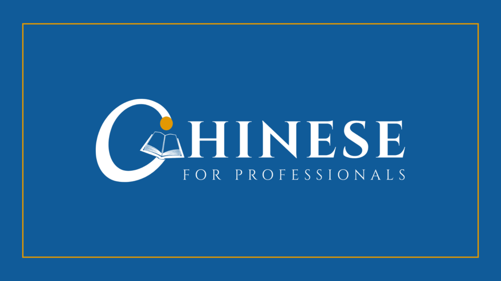 chinese-for-professionals